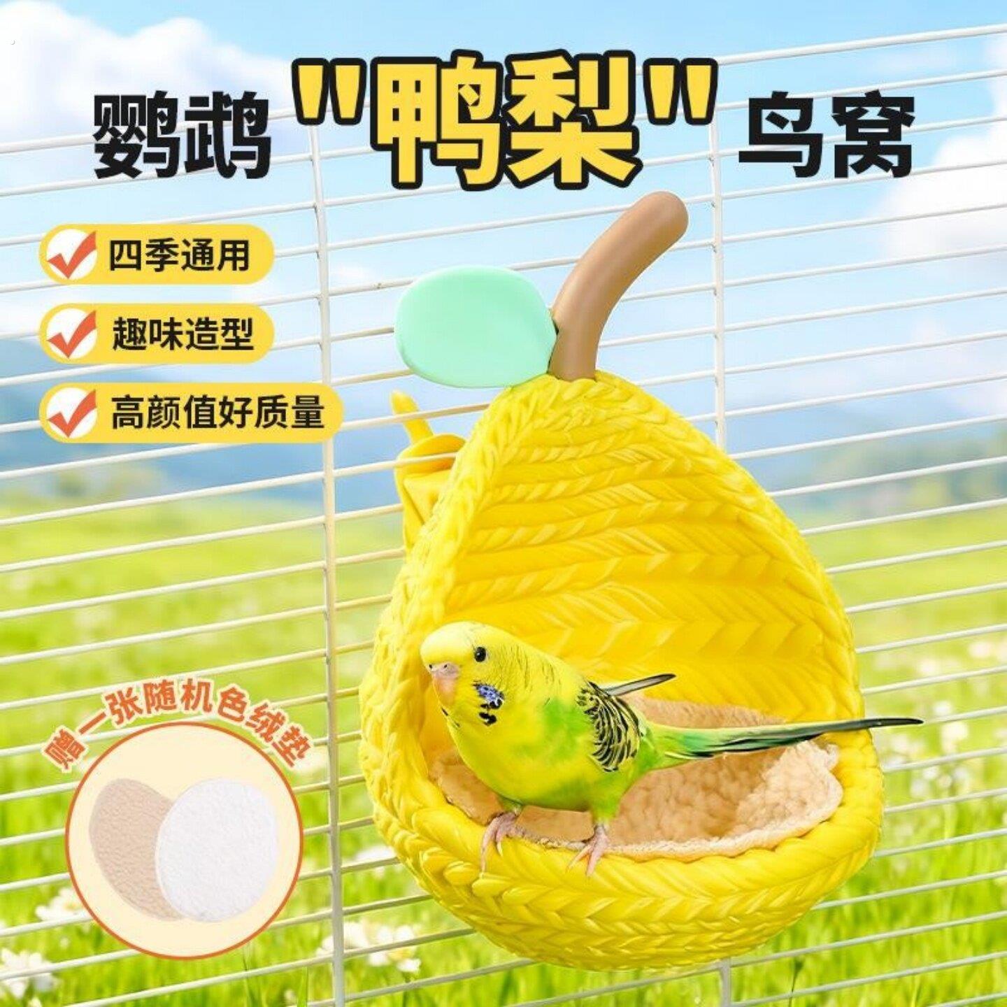新款鸟笼外置鸟窝鹦鹉悬挂大号牡丹玄凤小太阳睡窝四季通用趣味型
