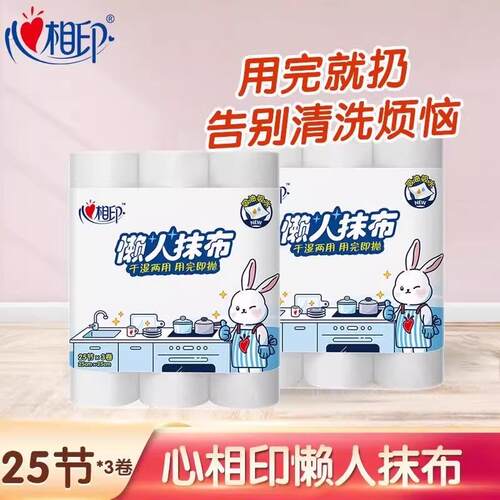 心相印懒人抹布厨房专用纸巾吸水吸油纸一次性抹布干湿两用洗碗布