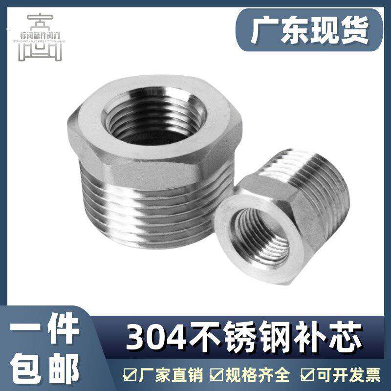 304不锈钢补芯异径内外丝转换卜申补心变径直接头螺纹234分6分1寸