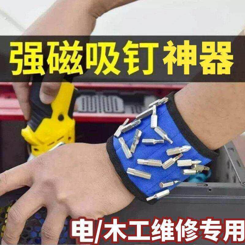 强磁手腕带超强力磁铁手环电木工神器捡拾吸铁吸钉器磁性护腕工具
