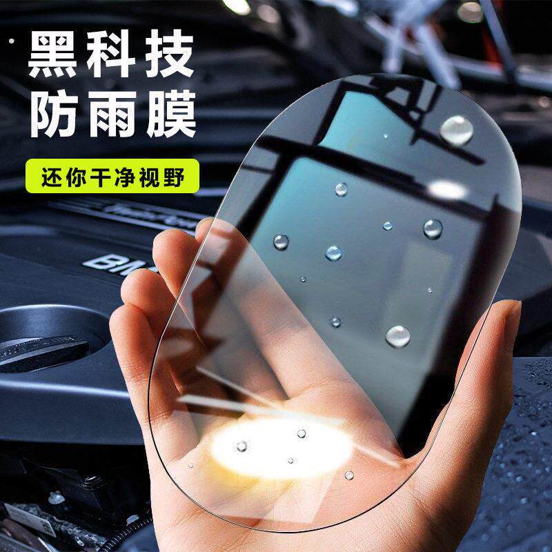 后照镜防雨膜后视镜子反光汽车神器防雨水防雾玻璃车窗下雨天贴膜