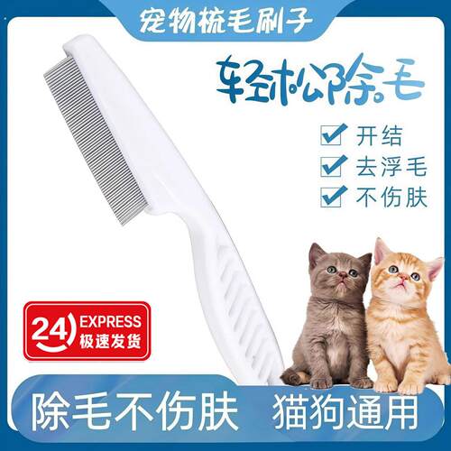 猫咪跳蚤梳猫密齿梳宠物直排狗狗专用钢梳去虱子梳子除蚤排梳长毛
