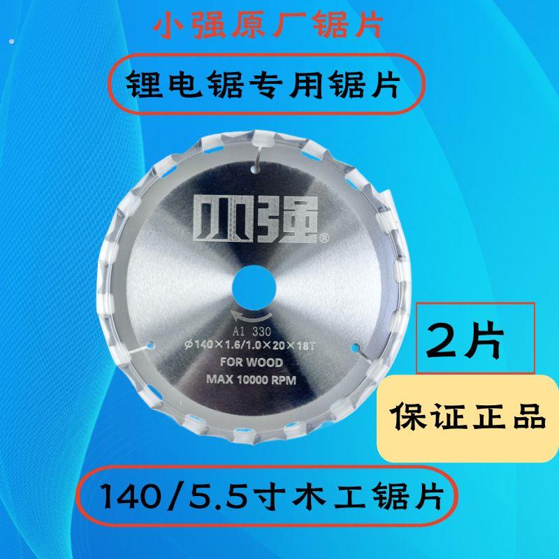小强锯片木工锯片锂电锯专用锯片手提锯切割片5.5寸 6寸 6.5寸图片
