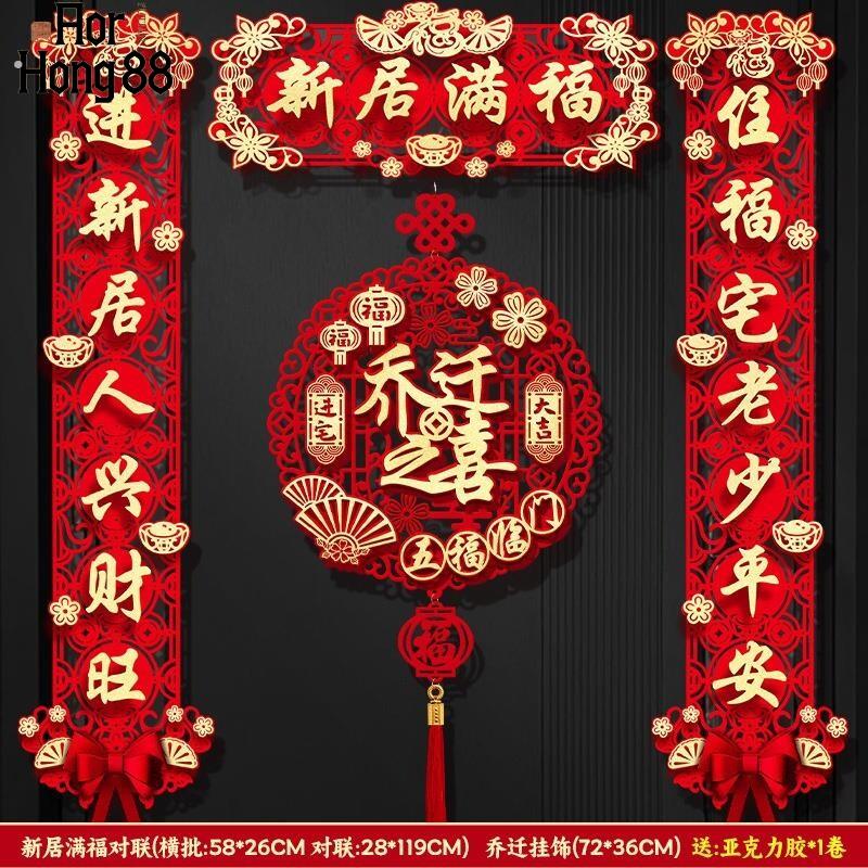 植绒磁吸对联乔迁之喜新居装饰大门门贴搬家礼物入宅仪式布置用品