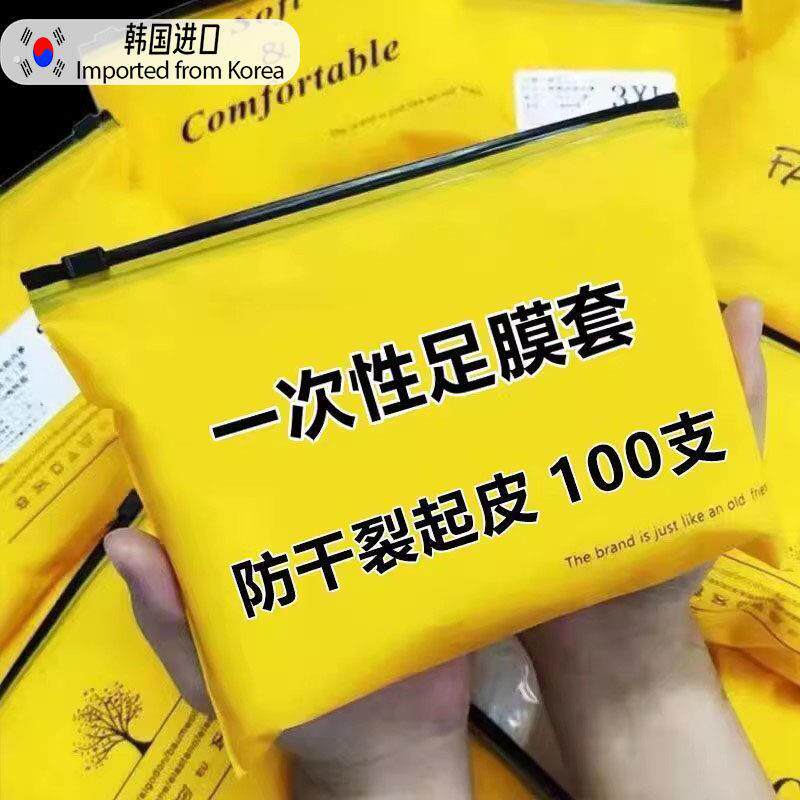 脚膜套一次性脚套手膜足膜套防干裂塑料袋家用保鲜膜足套袜套手套
