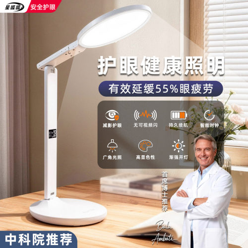 LED学习护眼台灯充插两用