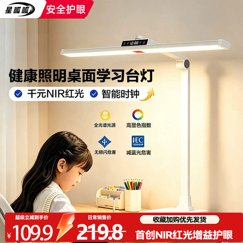 【店铺新款】学习桌面大路灯护眼