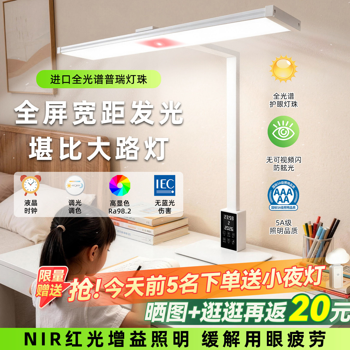 【开学季】5A学习专用大路灯台灯