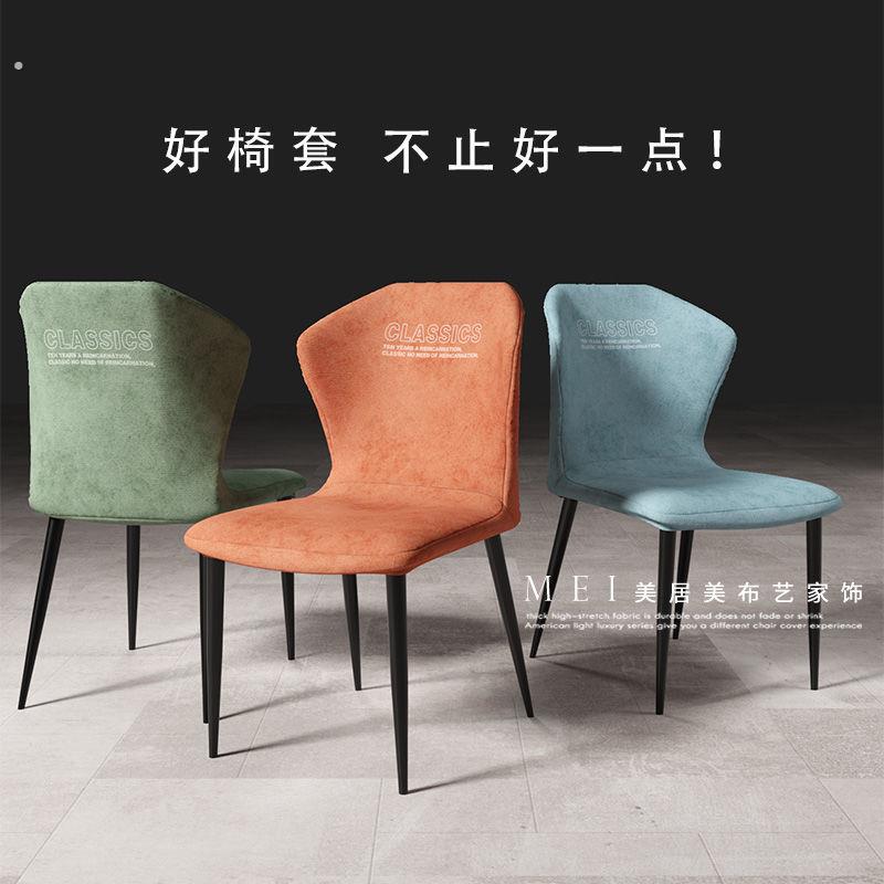 弧形椅子套罩坐垫靠垫一体餐桌椅套罩凳套夏季牛角座椅套现代简约
