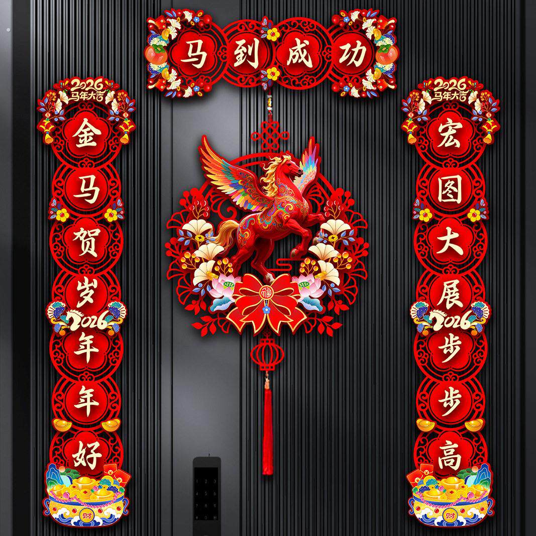 2026新款马年对联新年过节大门布置福字门贴春节门联装饰挂件春联