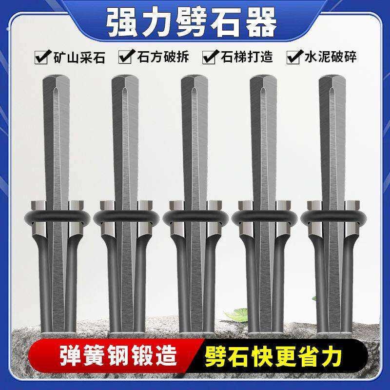 石头开裂器开石楔子破石蓬胀工具劈石器石头开裂神器开山铁凿子石