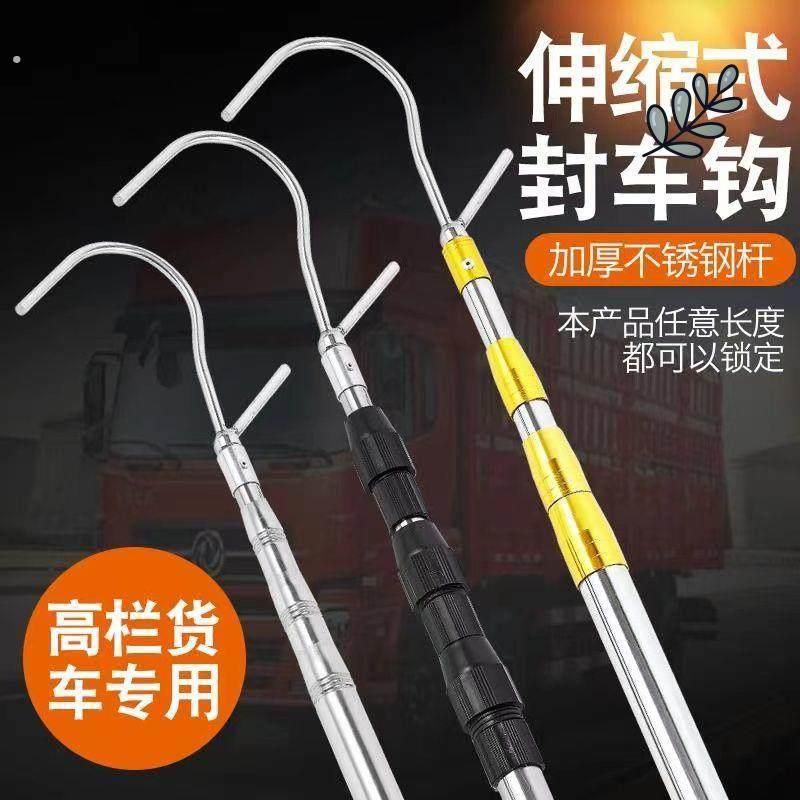 货车篷布伸缩杆封车钩子盖篷布神器边绳多功能户外加长支撑杆配件图片