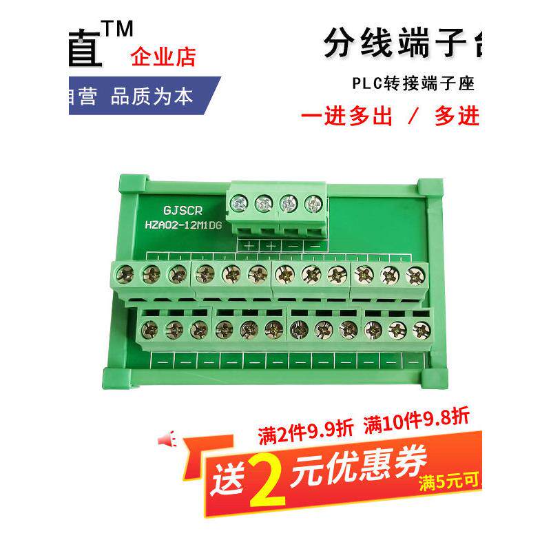 导轨式分线端子台1进5/12/24出接线柱分线器电源分配器12进12出