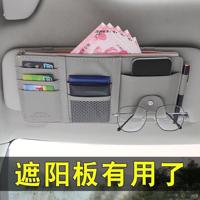 汽车遮阳板收纳夹多功能车载车内眼镜夹卡片夹收纳袋证件夹收纳套