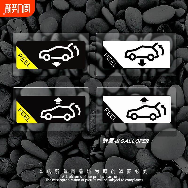 汽车个性后备箱开启提示贴后尾箱开关警示反光贴防水贴画车身识