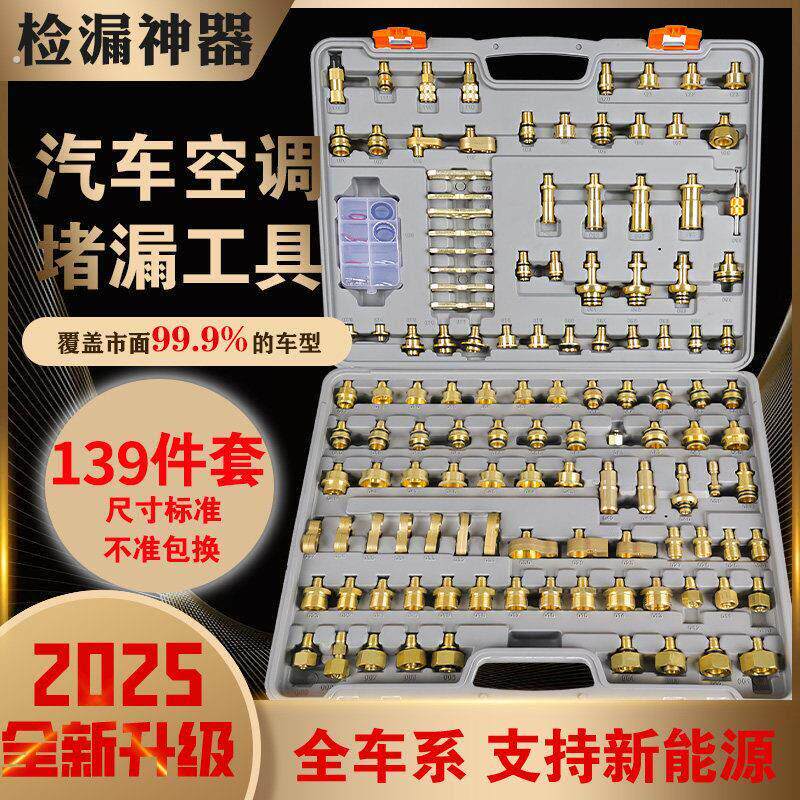 汽车空调堵漏工具 维修货车工程车管道检漏测漏查漏阻流塞纯铜接