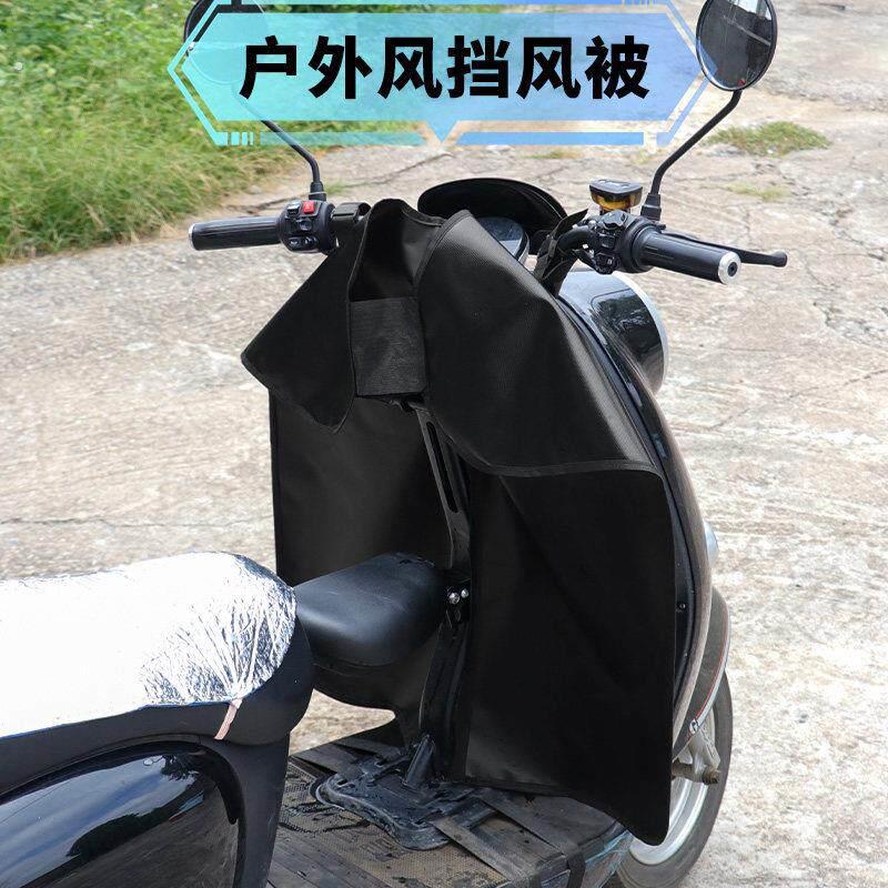 户外加厚骑行挡风被便携家用电动车遮阳挡风罩防刮耐磨分体挡风板