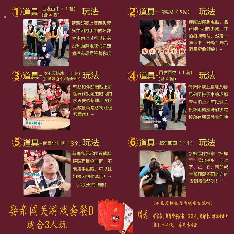 接亲结婚礼小游戏娶亲闯关整蛊新郎伴郎拦门堵门搞笑创意道具套餐
