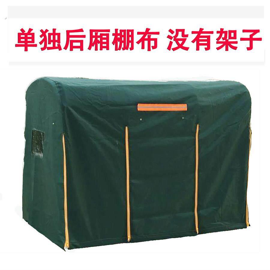 雨篷后车厢棚布加厚挡风防晒车棚快递电动三轮车后箱斗蓬布牛津布