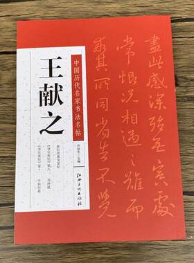 王献之草书九帖王献之 中国历代名家书法名帖王献之洛神赋 中秋帖