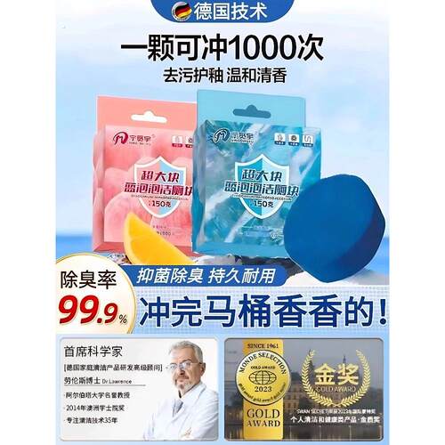 【德国技术】马桶一冲净！全新升级款蓝泡泡洁厕块除垢洁厕宝