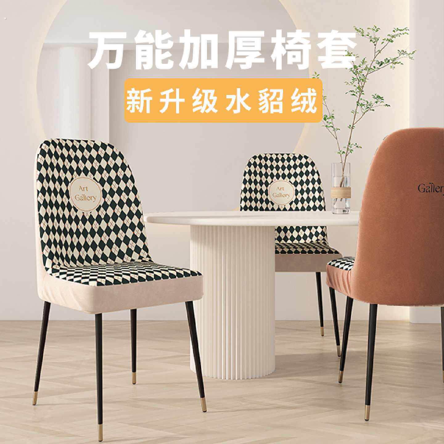 椅子套罩加厚家用餐桌椅套万能弧形凳子套2025新款通用弹力座椅套