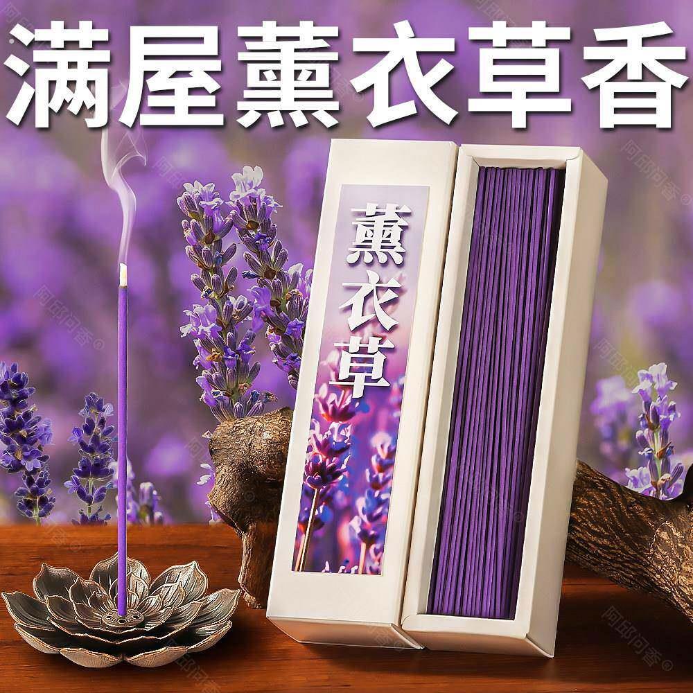 薰衣草天然香薰线 线香檀香室内家用持久安神薰香卧室安寝去味香