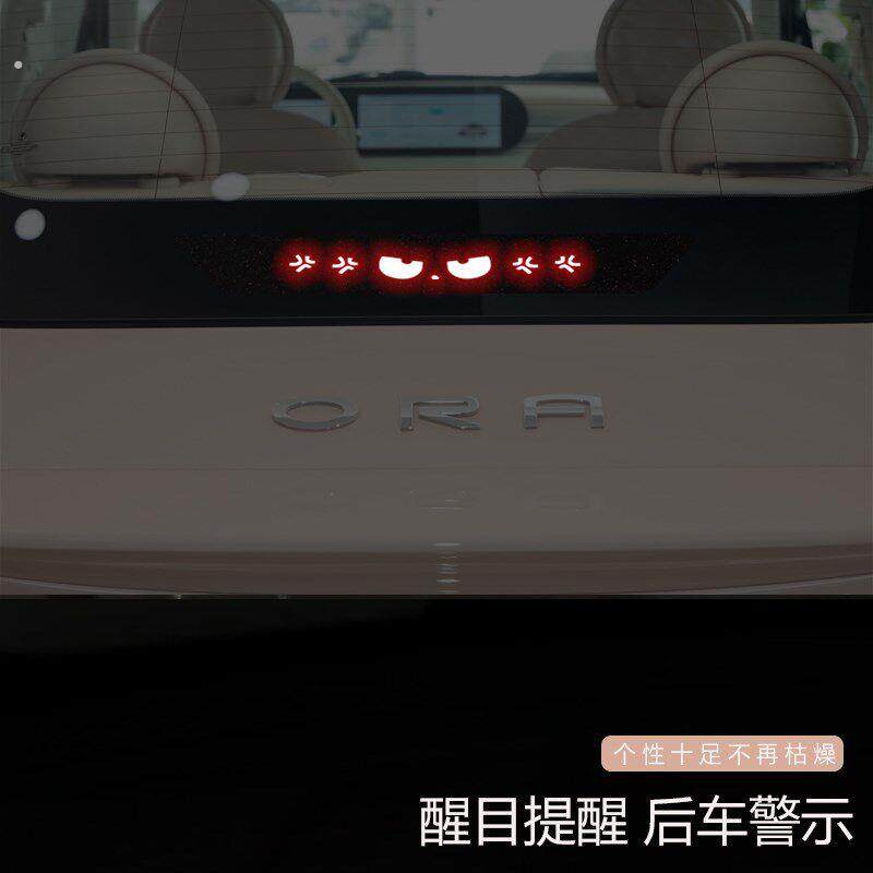 适用于欧拉芭蕾猫高位刹车灯板投影板贴车身尾灯装饰改装