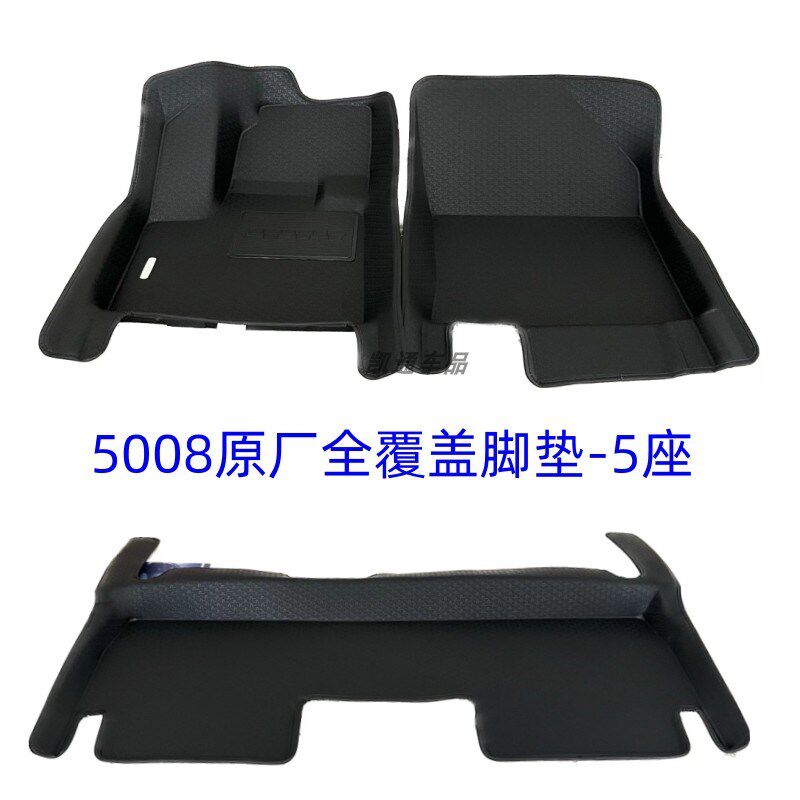 东风标致新508L/408/5008原厂全包围覆盖脚垫3D防水地垫毯无异味