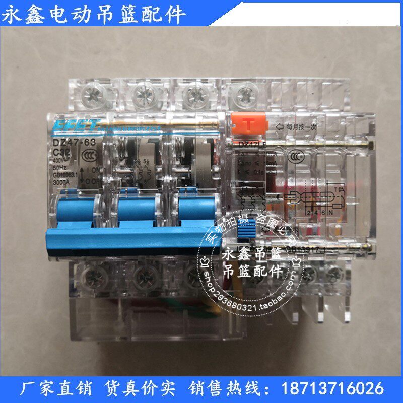 电动吊篮漏保护器配电箱漏电断路器电箱漏保空气开关人民漏保