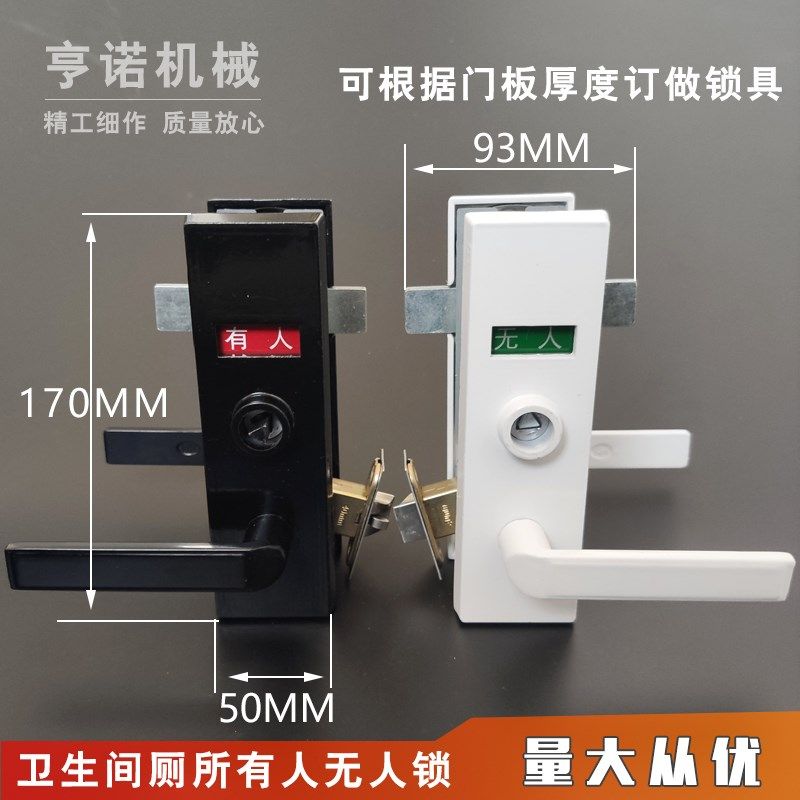 卫生间厕所门锁公共移动洗手间有人无人锁带把手烤漆指示锁三角锁