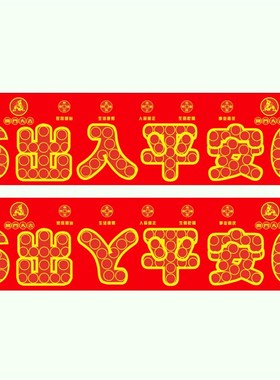 压门槛五帝钱过门石下压的88枚铜钱五毛钱硬币66出入平安红布模板