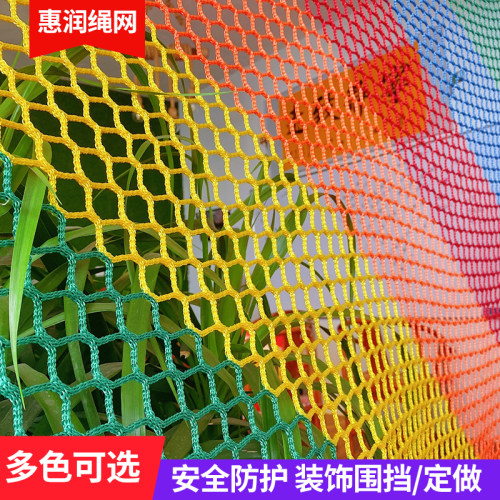 儿童家用楼梯防护网户外阳台防坠物安全网幼儿园彩色装饰网围网