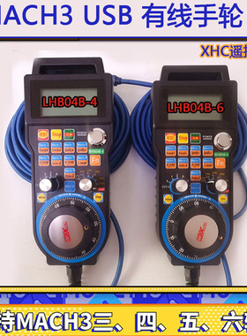 mach3手摇脉冲有线手轮4轴 6轴 LHB04B-4  LHB04B-6