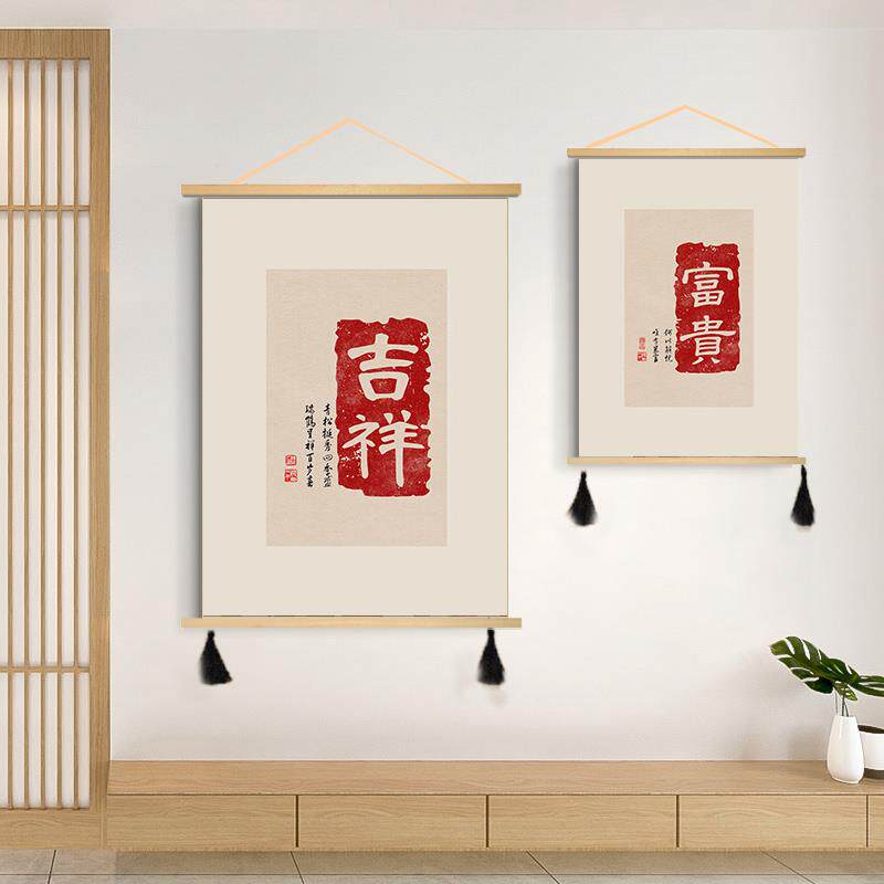 平安喜乐新中式客厅长方形挂画沙发背景床头装饰画电表箱画可定制