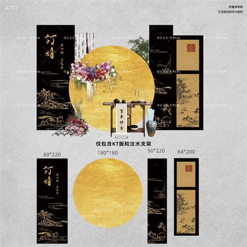 新中式订婚布置装饰订婚宴黑金色背景墙用品大气高级简约定制kt板