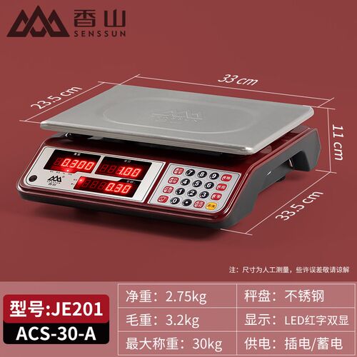 香山jc201商用电子台秤商用充电计价秤高精准称重台秤卖菜水果秤