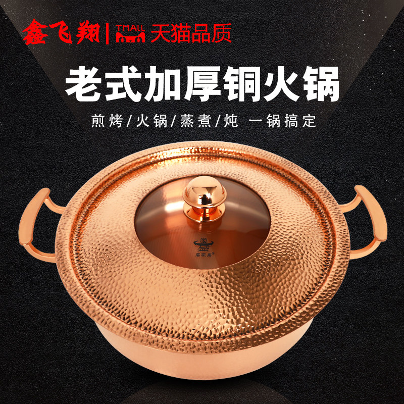 鑫飞翔加厚纯紫铜火锅锅鸳鸯锅电磁炉铜锅家用纯铜老式火锅盆涮锅