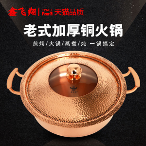 鑫飞翔加厚纯紫铜火锅锅鸳鸯锅电磁炉铜锅家用纯铜老式火锅盆涮锅
