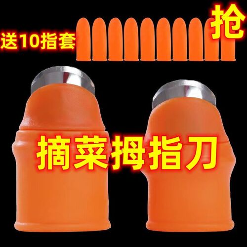 指甲厨房择菜神器豆角手指艺园剪一整套指刀剥菜剥蒜采摘花椒指套