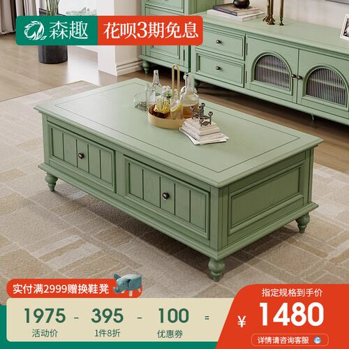森趣美式实木茶几小户型客厅家用2024新款绿色网红茶几电视柜组合