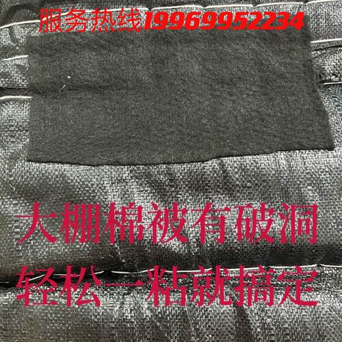 大棚棉被修补胶带修补贴40米一卷包邮拉力毡胶带防雨
