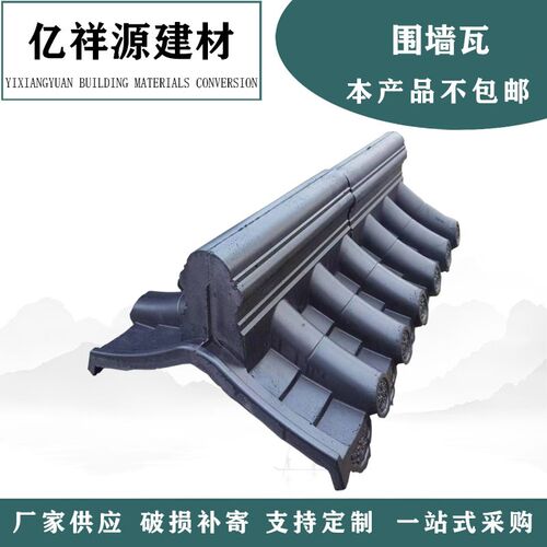 仿古一体墙头帽双面围墙压顶瓦中式庭院复古装饰瓦水泥一体围墙瓦