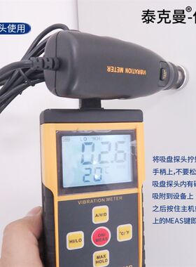 泰克曼 测震仪 机械电机故障振动震动测试仪 分 体式TM63B测振仪