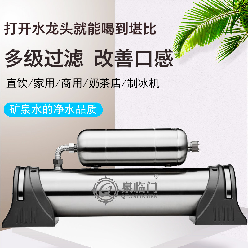 不锈钢净水器家用直饮商用奶茶店制冰机厨房井自来水前置过滤器