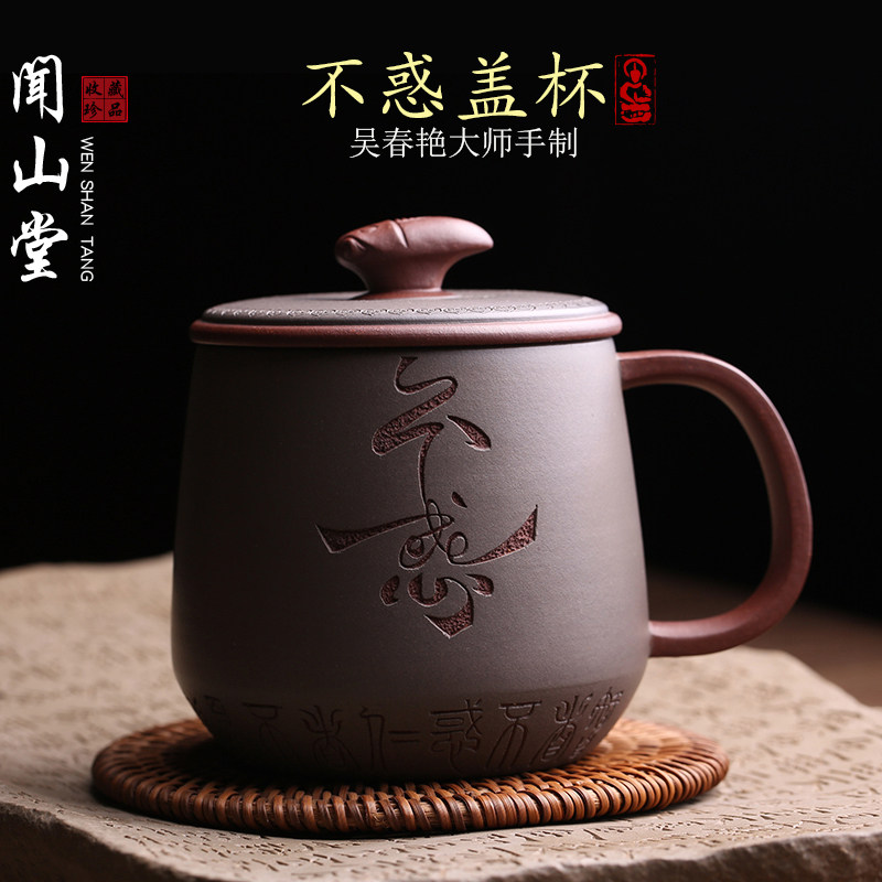 宜兴原矿紫砂办公杯不惑泡茶杯全手工名家吴春艳泡茶壶茶具礼品