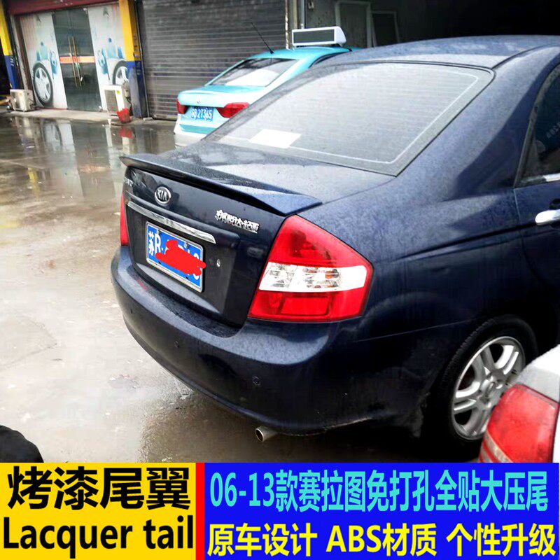 专用于起亚赛拉图尾翼 06-13款赛拉图改装无灯压尾翼免打孔定风翼