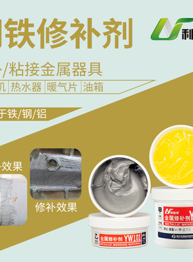 LS利施邦金属修补剂工业用不锈钢强力接著剂修复膏YW101