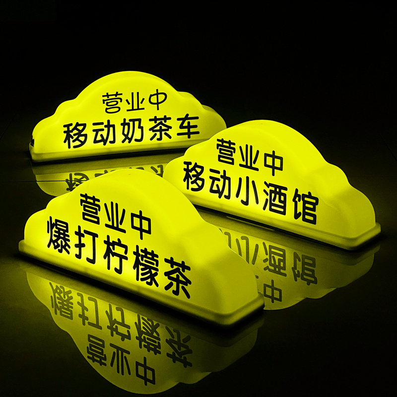 强力移动咖啡车顶灯烧烤奶茶柠檬汉堡营业中摆摊磁吸汽车灯箱定制