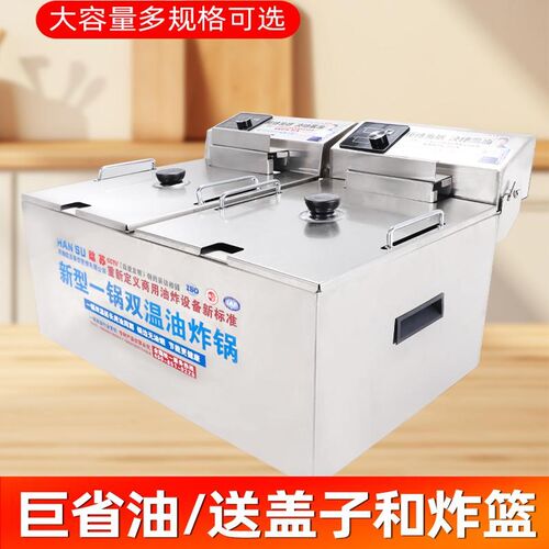 晗苏24L双缸油炸锅商用双温电炸锅台式油炸炉炸薯条炸鸡排油条机